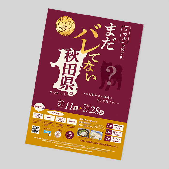 イベント告知チラシ