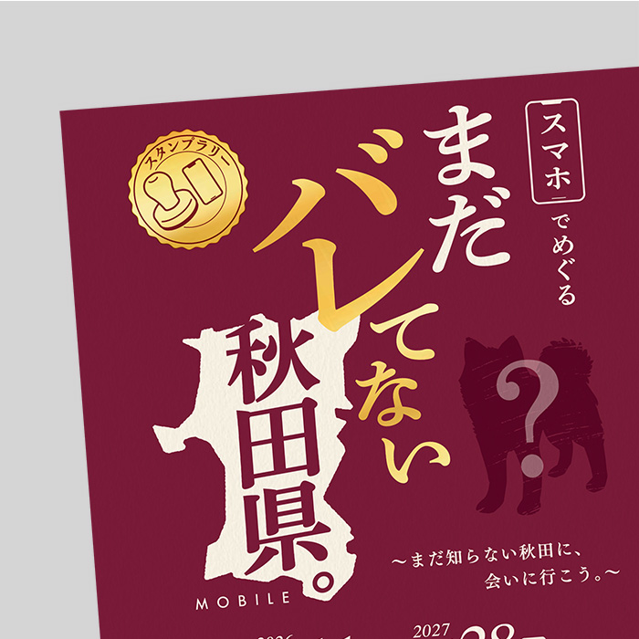イベント告知チラシ