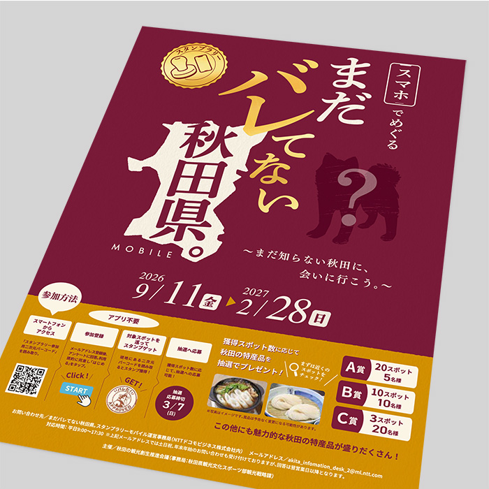 イベント告知チラシ
